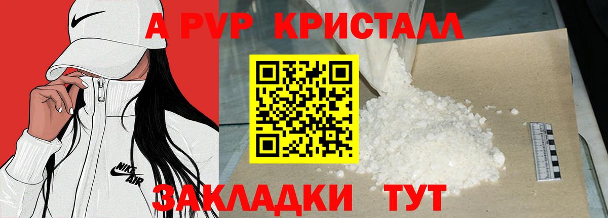 Альфа ПВП кристаллы  Вход с VPN  Берёзовский  Альфа ПВП  A PVP Crystall  APVP мука 