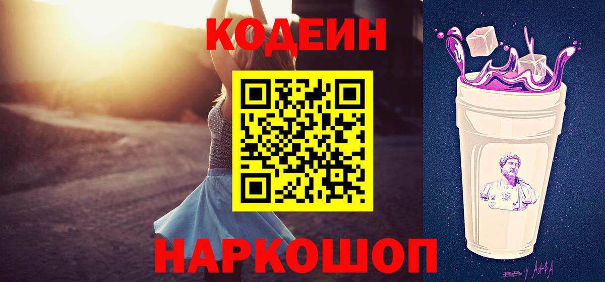Кодеиновый сироп Lean напиток Lean (лин)  Кодеиновый сироп Lean Purple Drank  Вход с VPN  Берёзовский 