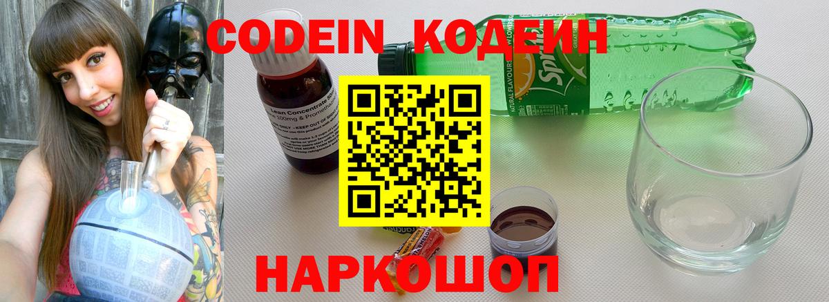 Кодеиновый сироп Lean Purple Drank Берёзовский