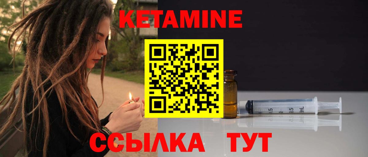 КЕТАМИН ketamine Берёзовский
