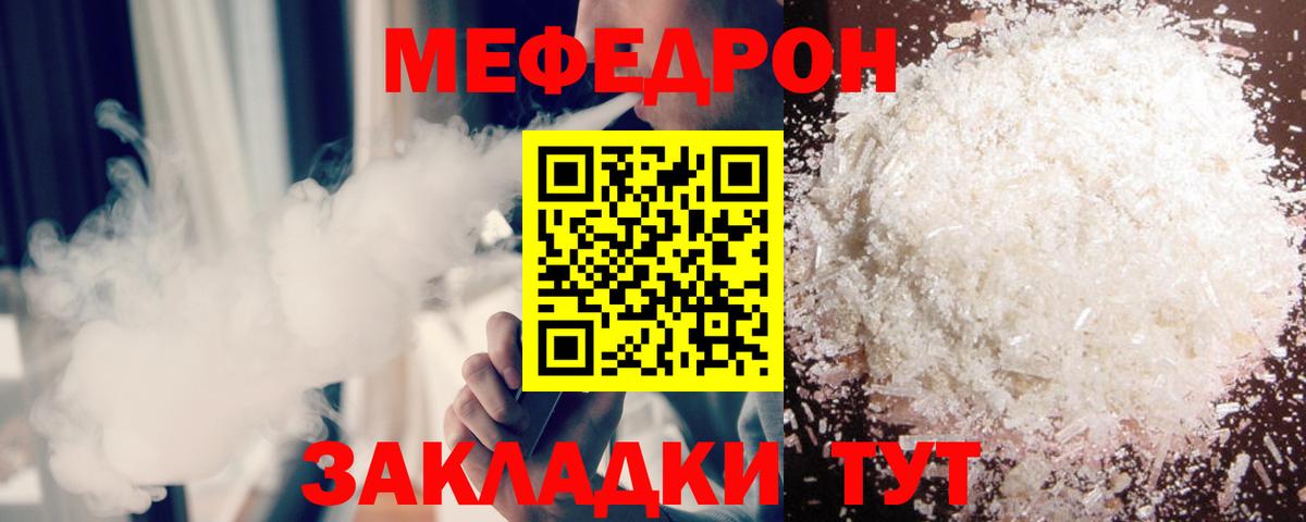 Мефедрон мука Берёзовский