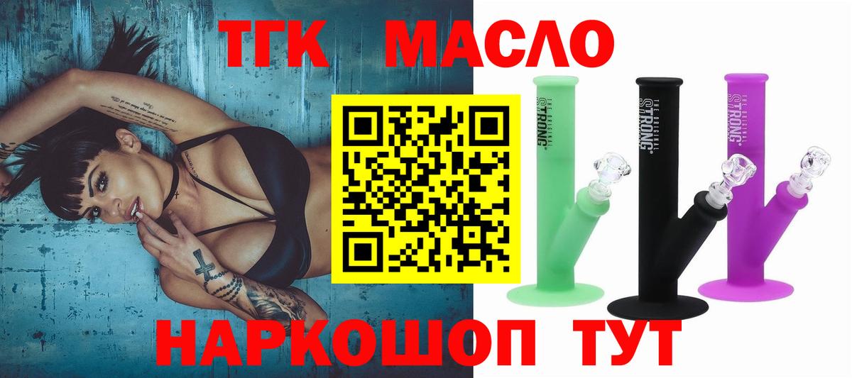 ТГК гашишное масло Берёзовский